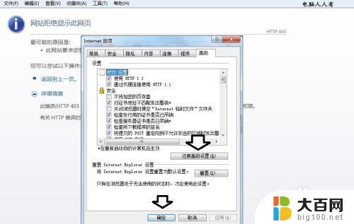 403禁止访问怎样解决 如何处理打开网页提示HTTP错误403
