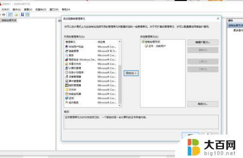 win10添加证书 win10添加信任证书的步骤和注意事项