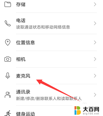 微信中麦克风权限设置在哪里 手机微信麦克风权限在哪里调整