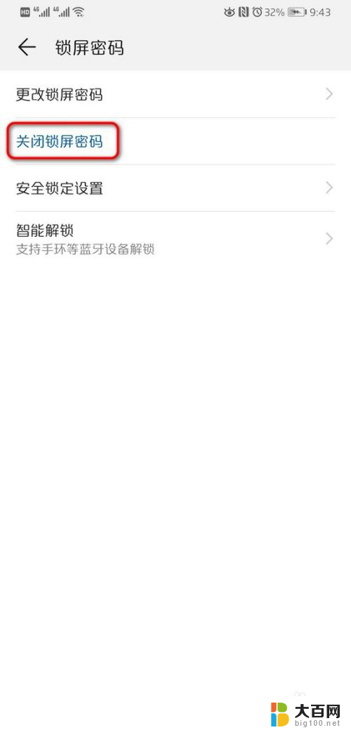 华为关闭密码锁屏 华为手机忘记锁屏密码怎么办