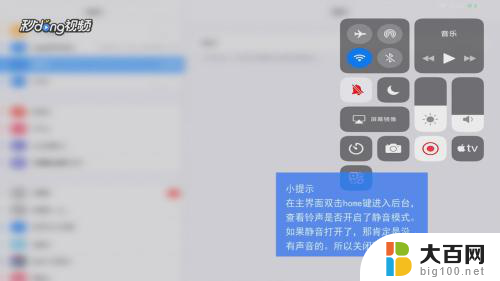 ipad怎么突然没有声音了 iPad突然没有声音怎么办