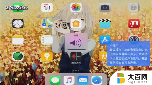 ipad怎么突然没有声音了 iPad突然没有声音怎么办