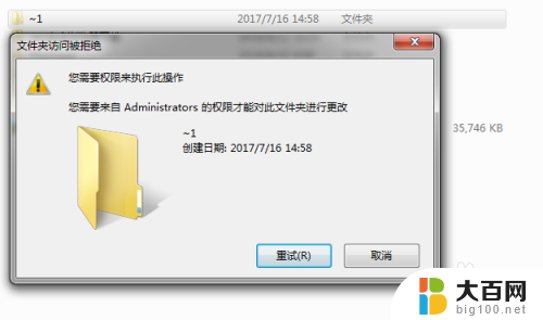 电脑需要administrators权限才能删除 如何解决无法删除需要管理员权限的文件