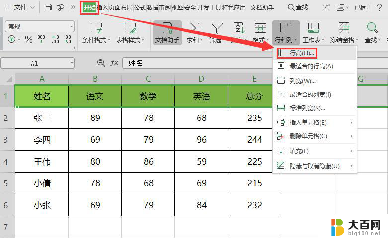 wps怎么设置单元格内的行间距 怎样在wps表格中设置单元格内的行间距