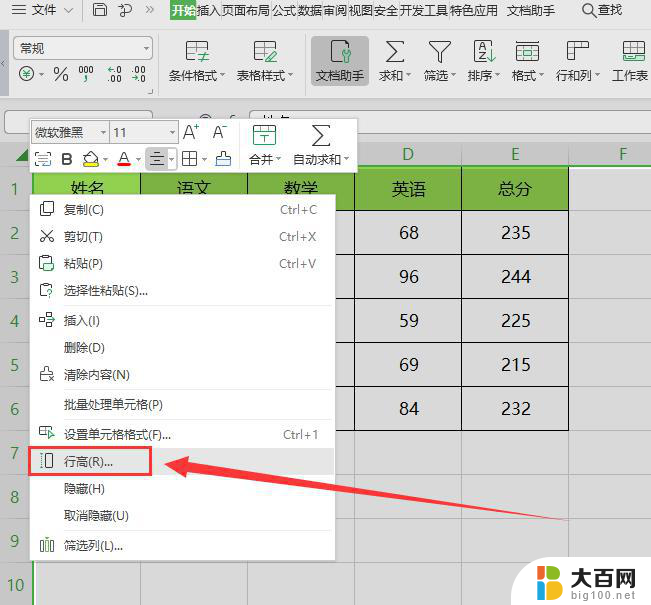 wps怎么设置单元格内的行间距 怎样在wps表格中设置单元格内的行间距