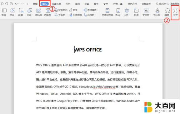 wps如何使用公式编辑器 wps公式编辑器怎么使用