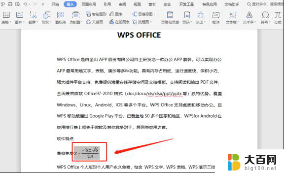 wps如何使用公式编辑器 wps公式编辑器怎么使用