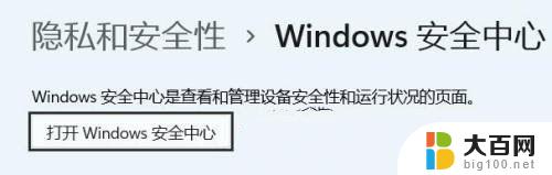 win11安装安全中心 win11安全中心在哪里打开