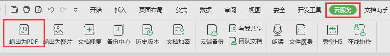 wps表格转化为pdf快捷方式为什么不显示 wps表格转化为pdf快捷方式不显示