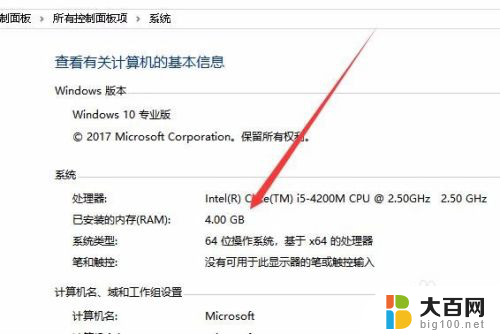怎么看笔记本电脑内存多大 Win10怎么查看笔记本电脑的RAM大小