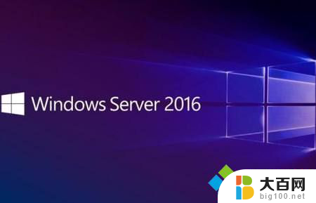 windows2016密钥 server2016密钥序列号激活教程