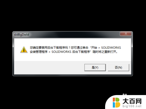 win7能安装sw2020吗 SolidWorks 2020在win7上安装教程