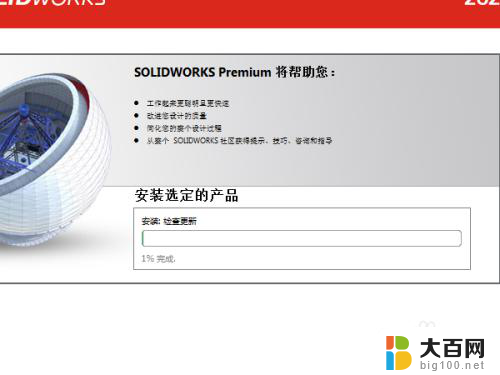 win7能安装sw2020吗 SolidWorks 2020在win7上安装教程