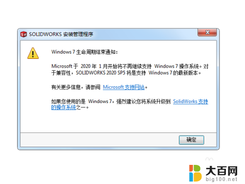 win7能安装sw2020吗 SolidWorks 2020在win7上安装教程