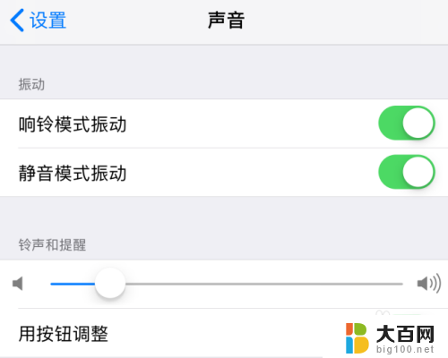 苹果铃声怎么调节大小 苹果iPhone手机如何调整铃声音量大小