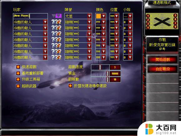 红警2win10兼容版下载 红色警戒2完美兼容Win10