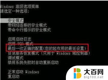 win10上一次正确的配置 Win10回到上一次正确的配置