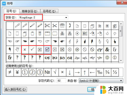 wps如何在方框里打勾 wps如何在方框里打勾的方法