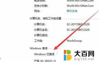 windows10激活密钥有效期多少天 Win10系统激活期限如何查看