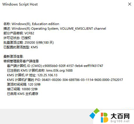 windows10激活密钥有效期多少天 Win10系统激活期限如何查看