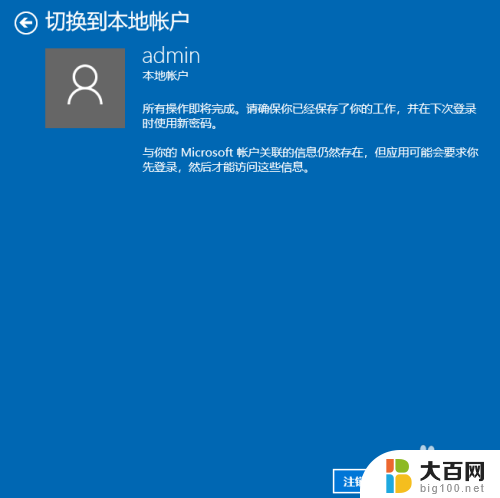 pin码忘了密码怎么办 Win10 PIN密码忘记了如何取消