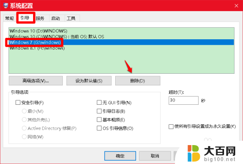 如何删除引导 如何卸载Windows10系统中多余的开机引导项