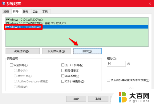 如何删除引导 如何卸载Windows10系统中多余的开机引导项