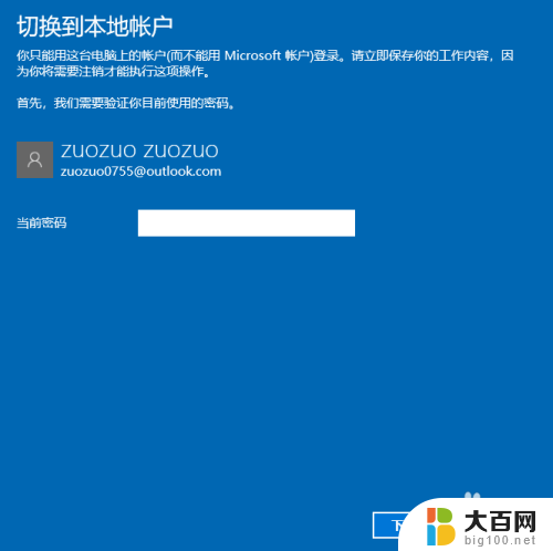 pin码忘了密码怎么办 Win10 PIN密码忘记了如何取消