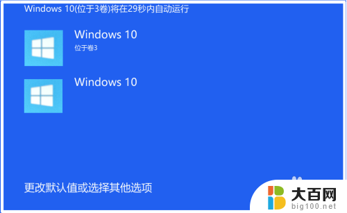 如何删除引导 如何卸载Windows10系统中多余的开机引导项