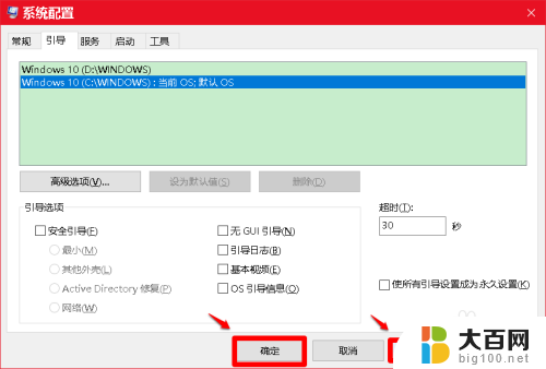 如何删除引导 如何卸载Windows10系统中多余的开机引导项