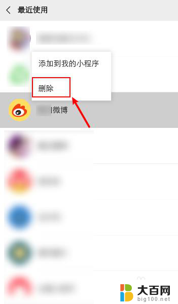 如何删除微信小程序里的最近使用 微信最近使用的小程序如何清除