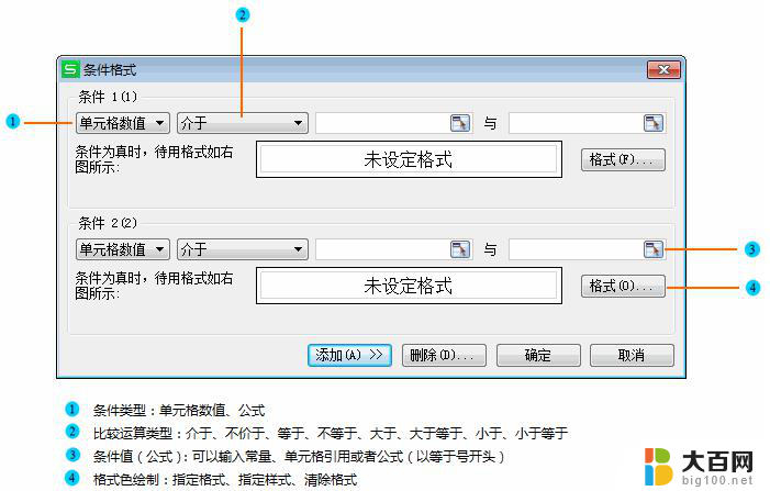 wps添加、更改和删除条件格式 wps添加条件格式步骤