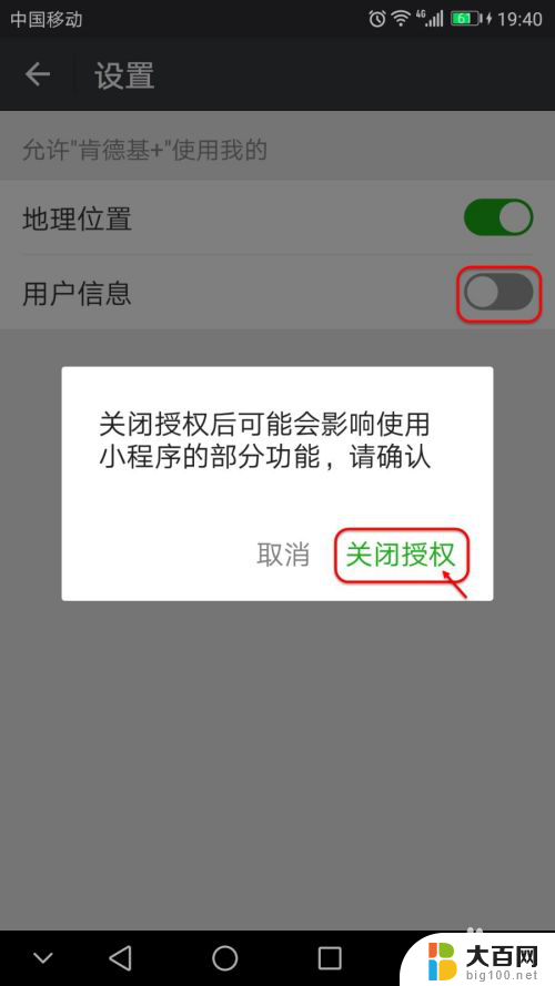 小程序授权怎么取消 取消对微信小程序的访问权限