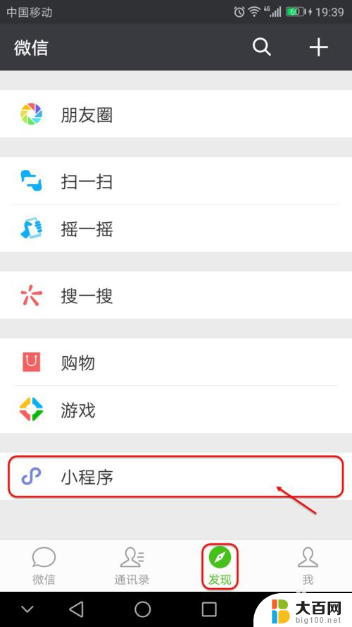 小程序授权怎么取消 取消对微信小程序的访问权限