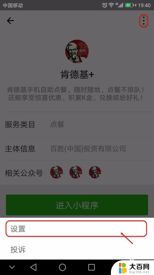 小程序授权怎么取消 取消对微信小程序的访问权限