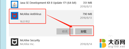 微软自带杀毒软件卸载 WIN10系统如何关闭自带杀毒软件