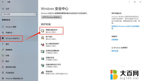 微软自带杀毒软件卸载 WIN10系统如何关闭自带杀毒软件