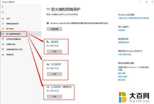 微软自带杀毒软件卸载 WIN10系统如何关闭自带杀毒软件