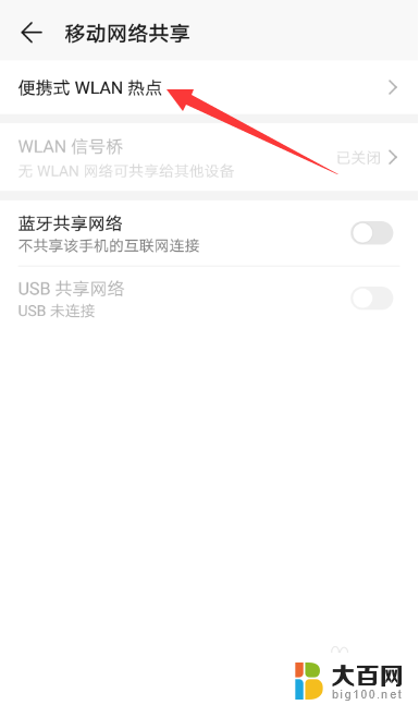 华为手机如何打开热点共享 华为手机怎么打开热点