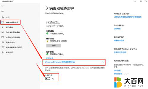 微软自带杀毒软件卸载 WIN10系统如何关闭自带杀毒软件