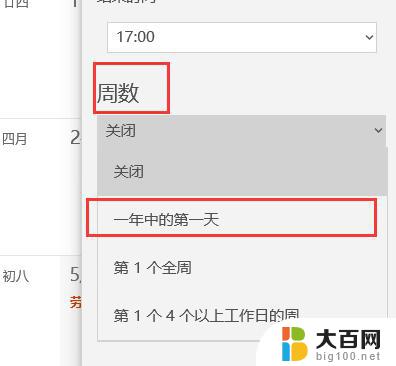 win10日历显示第几周 win10日历如何显示周数设置方法