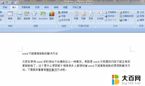 word没法复制粘贴 word中无法复制粘贴文字的解决方法