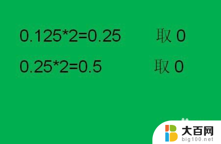 小数点二进制怎么算 二进制小数怎么转换为十进制