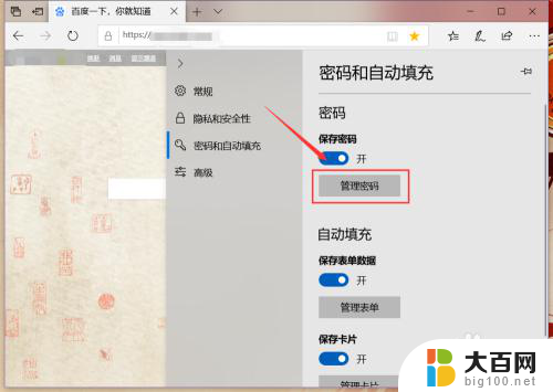 网页怎样保存账号密码 Microsoft Edge如何保存网站密码