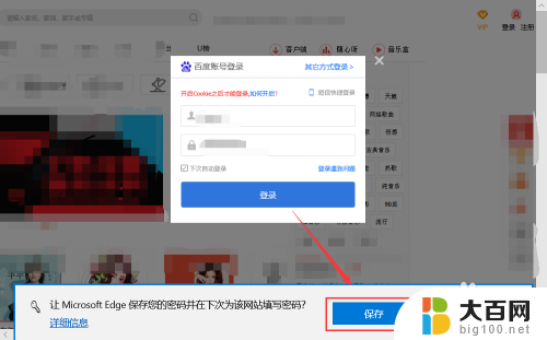 网页怎样保存账号密码 Microsoft Edge如何保存网站密码