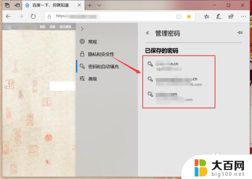 网页怎样保存账号密码 Microsoft Edge如何保存网站密码