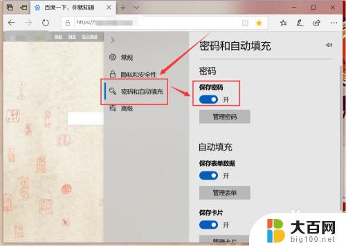 网页怎样保存账号密码 Microsoft Edge如何保存网站密码