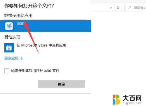 迅雷下载的字幕怎么导入视频 迅雷字幕文件加入视频步骤