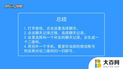 微信怎么将聊天记录转移到另一个手机 从一部手机转移微信聊天记录到另一部手机