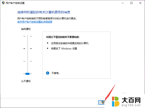 win10程序上的盾牌 win10桌面图标上小盾牌如何删除